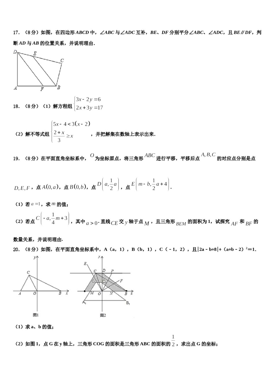 上海市复旦初级中学2024年七下数学期末考试试题含解析.doc_第3页