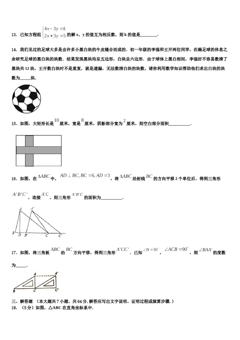 上海市外国语大附属外国语学校2024届数学七下期末质量检测模拟试题含解析.doc_第3页