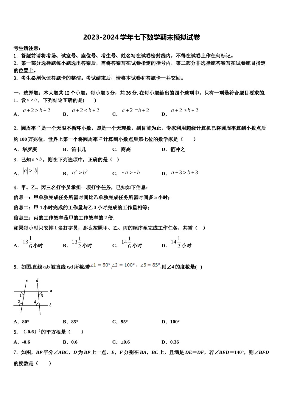 上海市奉贤区南桥镇十学校2023-2024学年七下数学期末复习检测试题含解析.doc_第1页