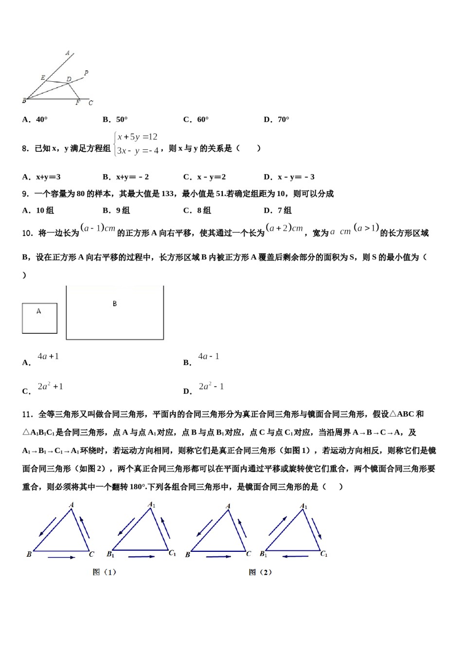 上海市奉贤区南桥镇十学校2023-2024学年七下数学期末复习检测试题含解析.doc_第2页