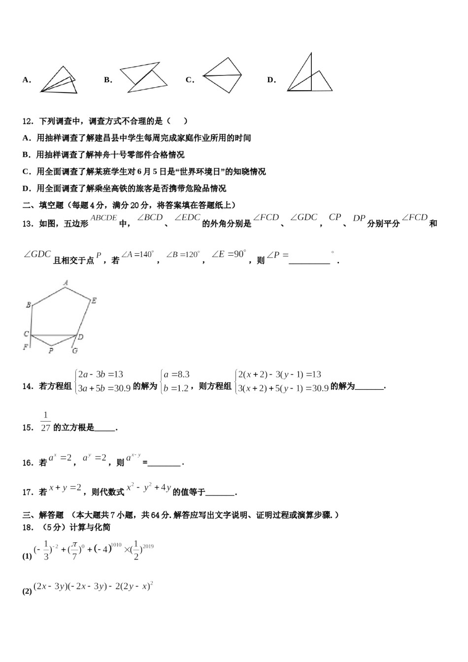 上海市奉贤区南桥镇十学校2023-2024学年七下数学期末复习检测试题含解析.doc_第3页