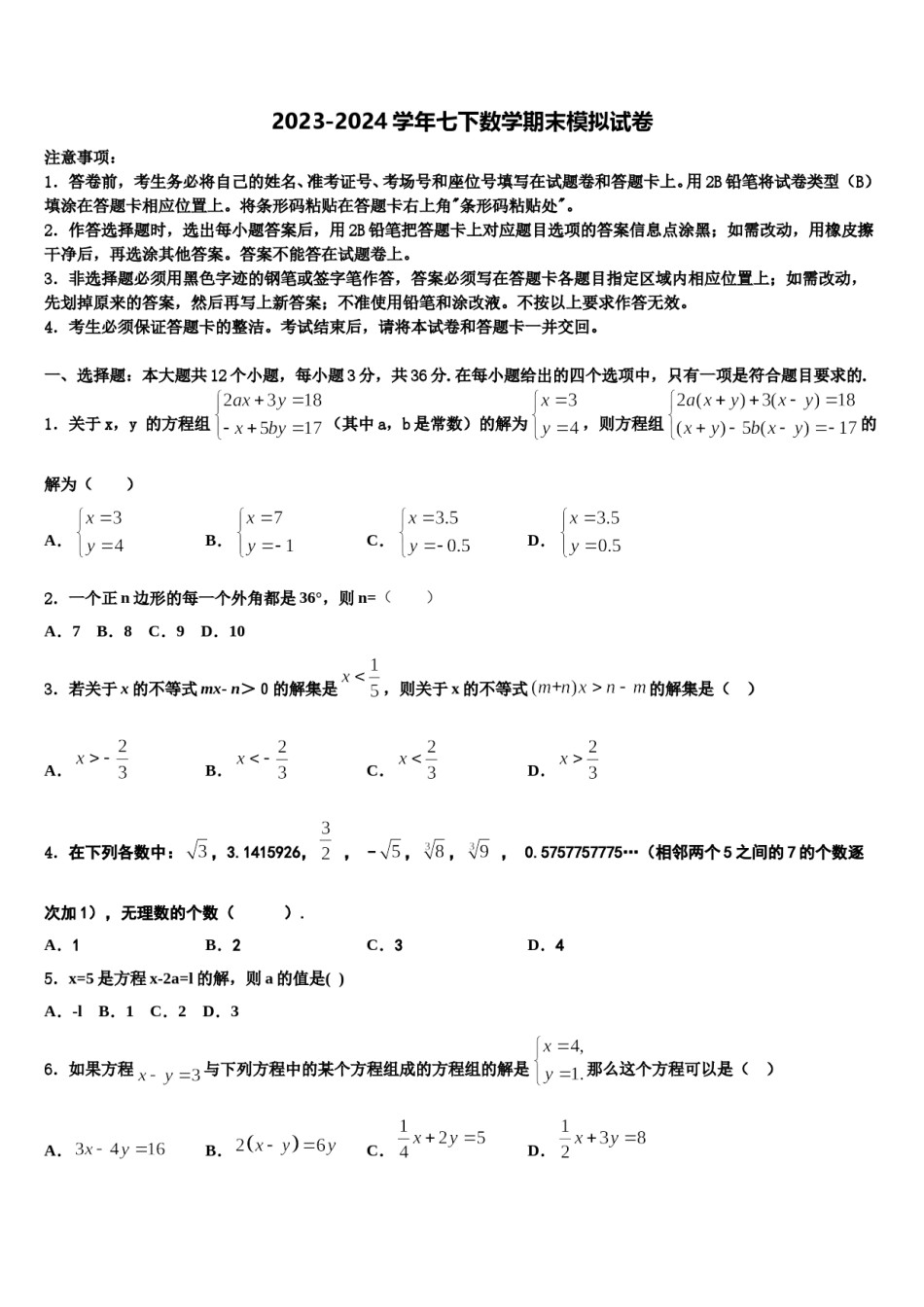 上海市奉贤区名校2024年七下数学期末检测试题含解析.doc_第1页