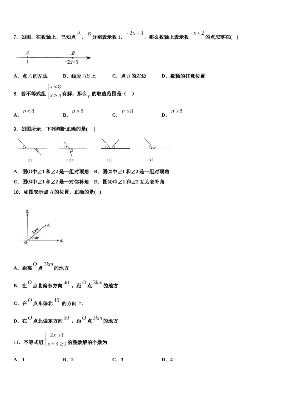 上海市奉贤区名校2024年七下数学期末检测试题含解析.doc_第2页
