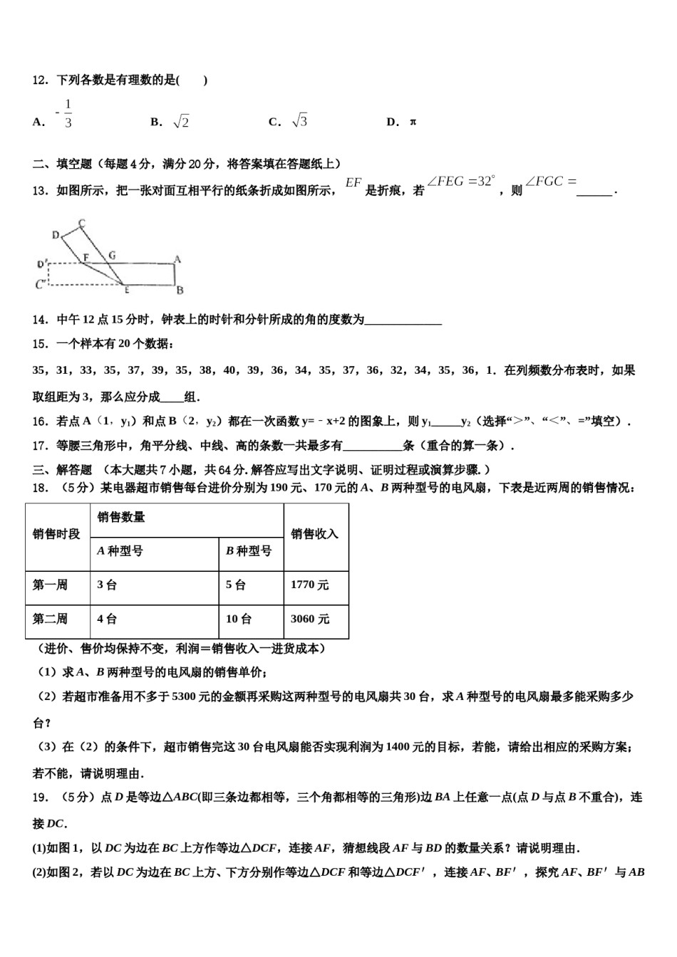 上海市奉贤区名校2024年七下数学期末检测试题含解析.doc_第3页