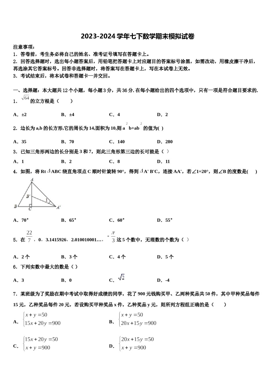 上海市娄山中学2024年七年级数学第二学期期末复习检测模拟试题含解析.doc_第1页