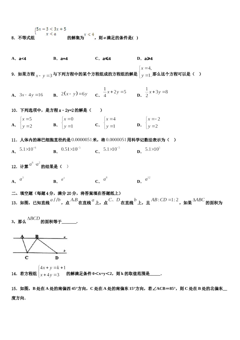 上海市娄山中学2024年七年级数学第二学期期末复习检测模拟试题含解析.doc_第2页