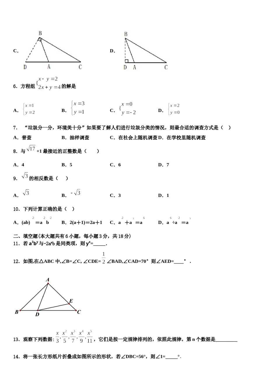 上海市娄山教育集团四校2024年七年级数学第二学期期末学业质量监测试题含解析.doc_第2页