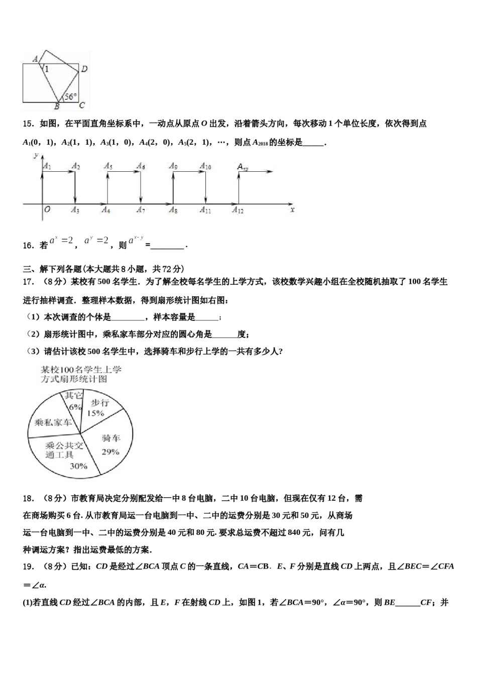 上海市娄山教育集团四校2024年七年级数学第二学期期末学业质量监测试题含解析.doc_第3页