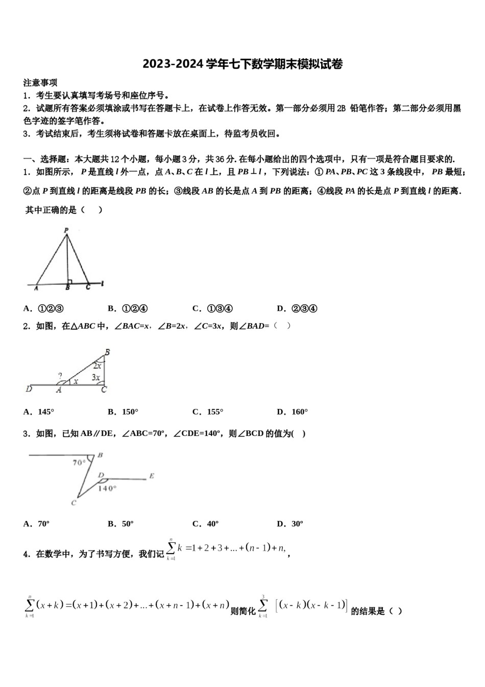 上海市宝山区2023-2024学年七下数学期末检测试题含解析.doc_第1页