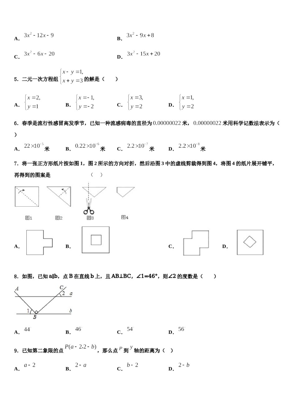 上海市宝山区2023-2024学年七下数学期末检测试题含解析.doc_第2页
