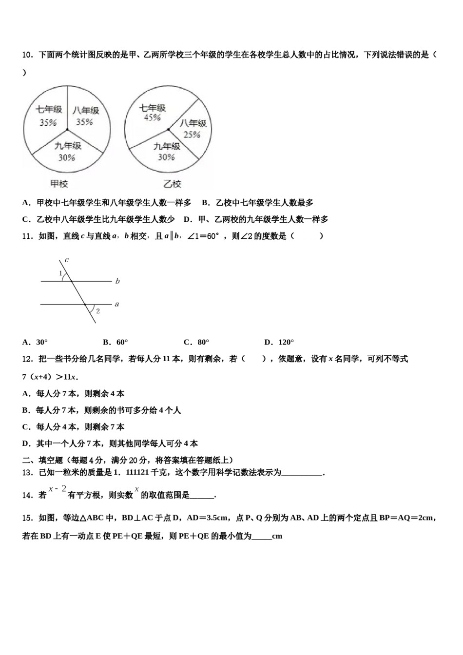 上海市宝山区2023-2024学年七下数学期末检测试题含解析.doc_第3页