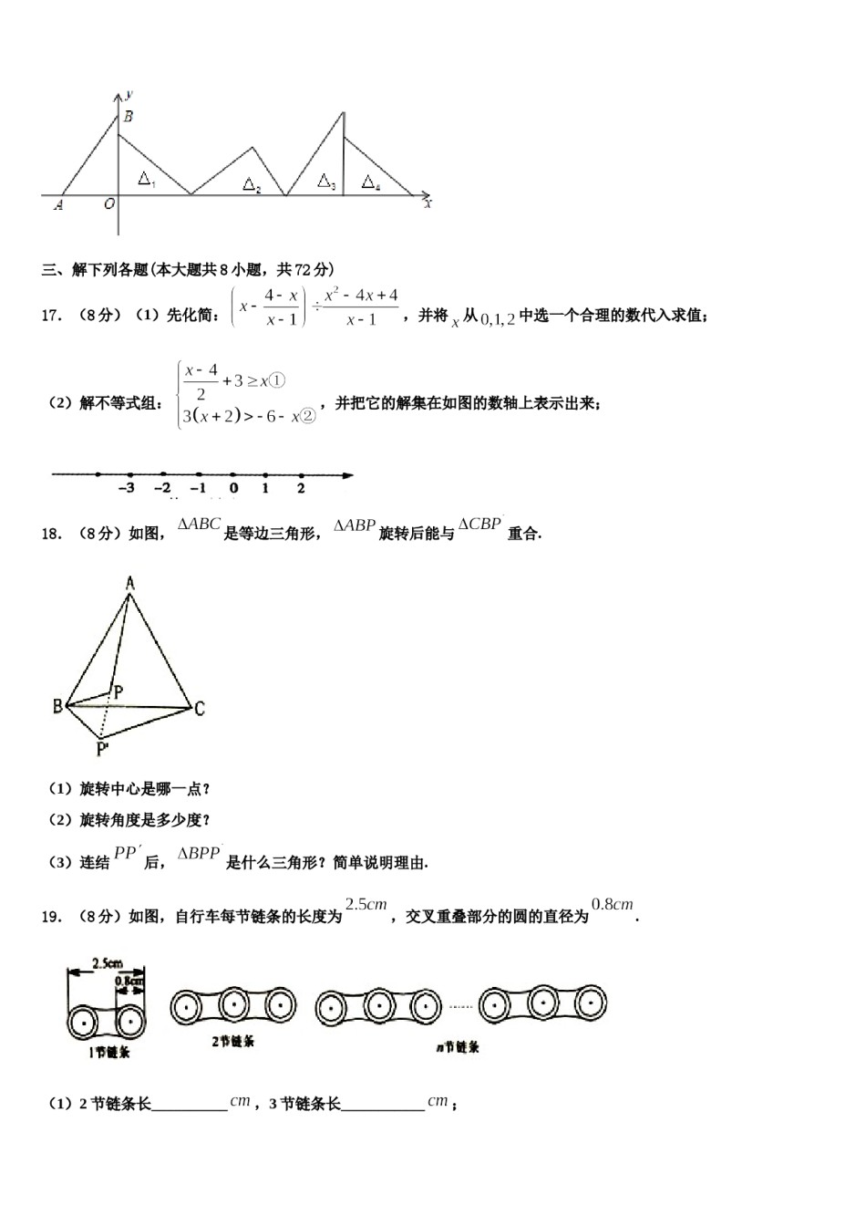 上海市宝山区刘行新华实验学校2024届七年级数学第二学期期末质量跟踪监视试题含解析.doc_第3页