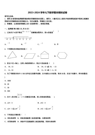 上海市宝山区刘行新华实验学校2024届七年级数学第二学期期末质量跟踪监视试题含解析.doc