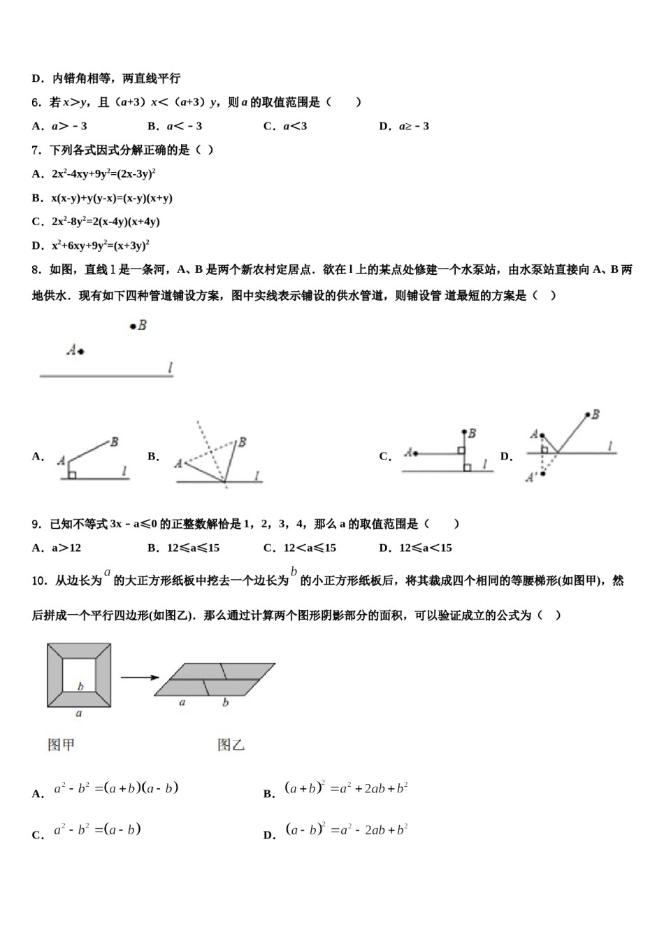 上海市宝山区刘行新华实验学校2024届数学七下期末调研试题含解析.doc_第2页