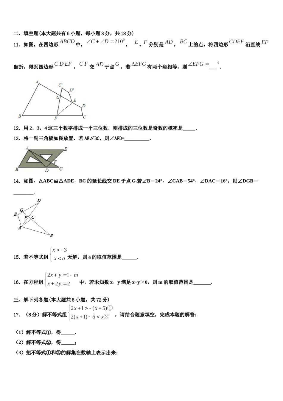 上海市宝山区刘行新华实验学校2024届数学七下期末调研试题含解析.doc_第3页