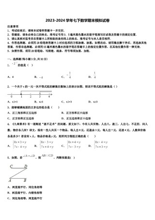 上海市宝山区刘行新华实验学校2024届数学七下期末调研试题含解析.doc