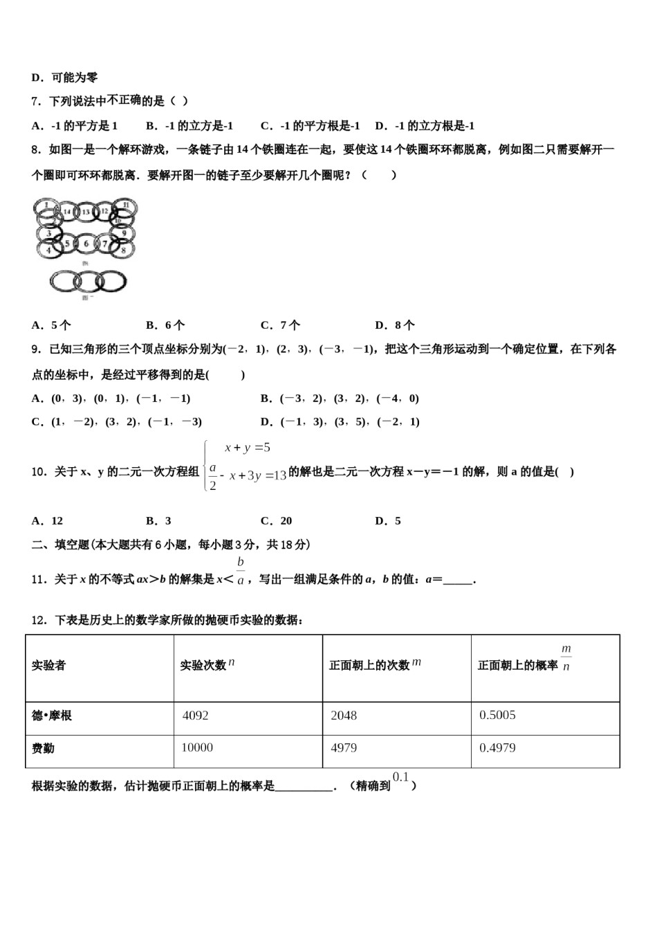 上海市宝山区刘行新华实验学校2024年七年级数学第二学期期末学业质量监测试题含解析.doc_第2页