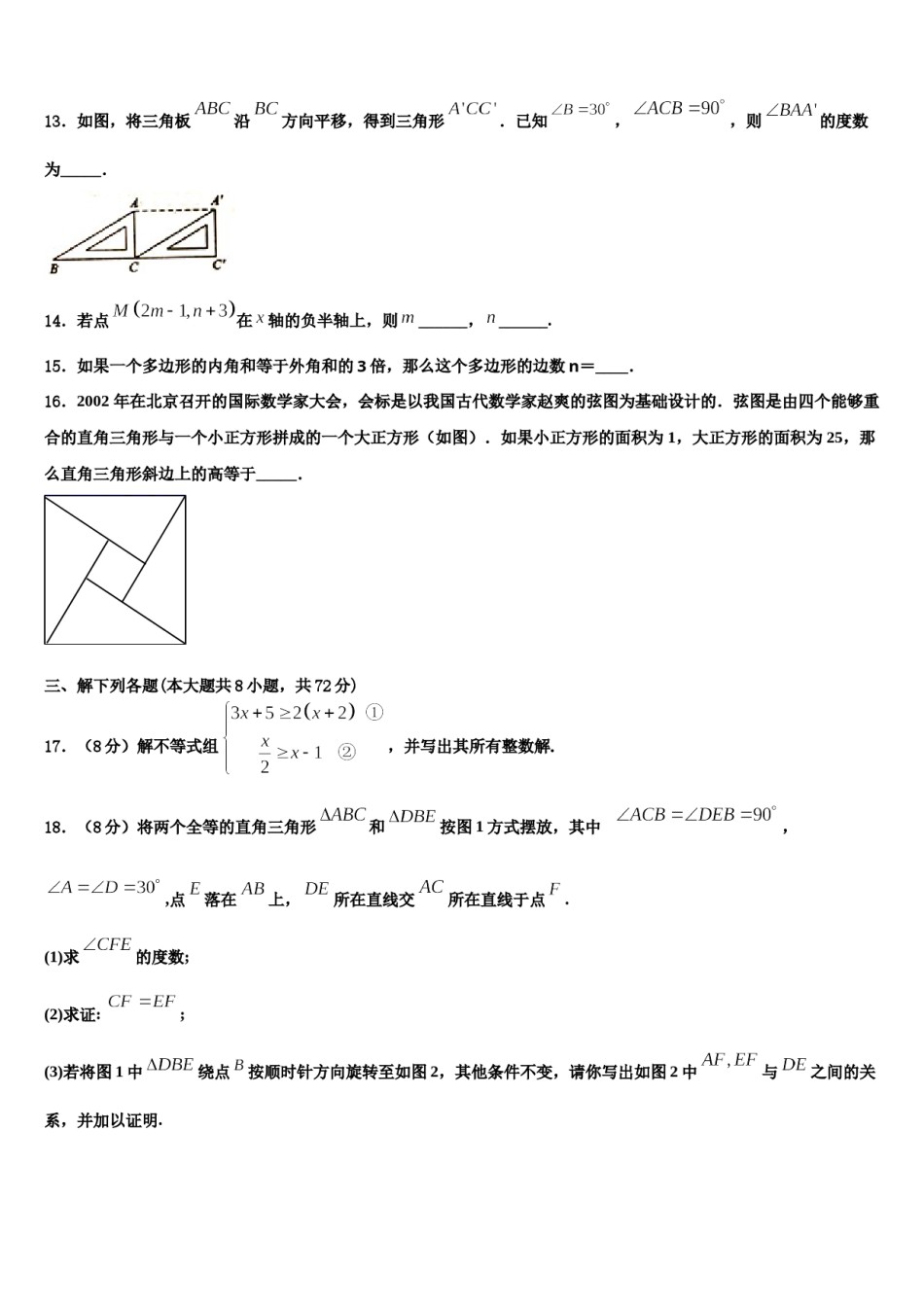 上海市宝山区刘行新华实验学校2024年七年级数学第二学期期末学业质量监测试题含解析.doc_第3页