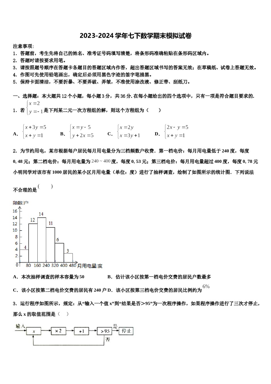 上海市实验学校2023-2024学年数学七下期末联考模拟试题含解析.doc_第1页
