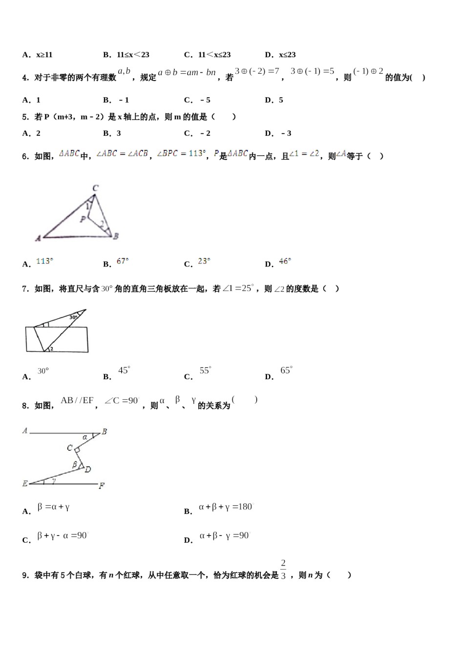 上海市实验学校2023-2024学年数学七下期末联考模拟试题含解析.doc_第2页