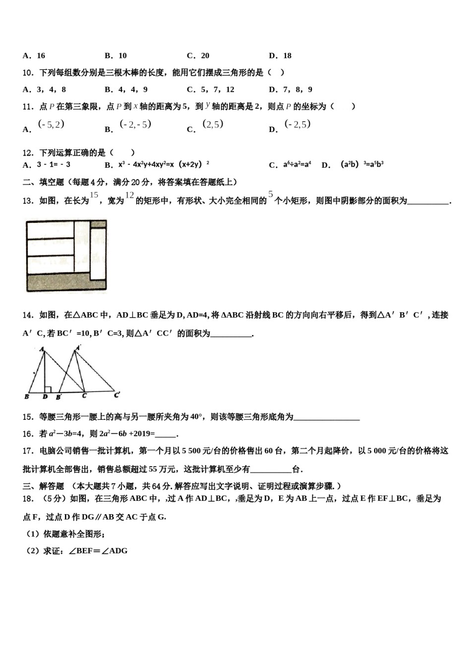 上海市实验学校2023-2024学年数学七下期末联考模拟试题含解析.doc_第3页