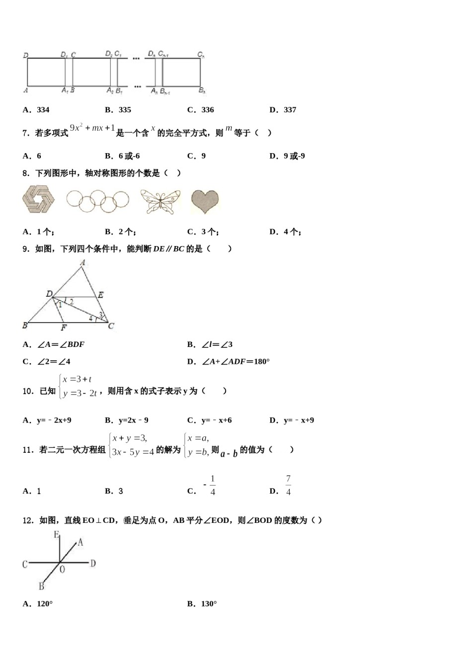 上海市崇明县名校2023-2024学年数学七下期末达标检测模拟试题含解析.doc_第2页