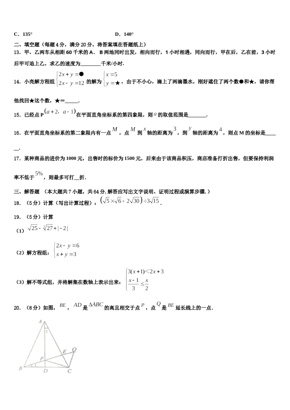 上海市崇明县名校2023-2024学年数学七下期末达标检测模拟试题含解析.doc_第3页