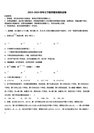 上海市崇明县名校2023-2024学年数学七下期末达标检测模拟试题含解析.doc
