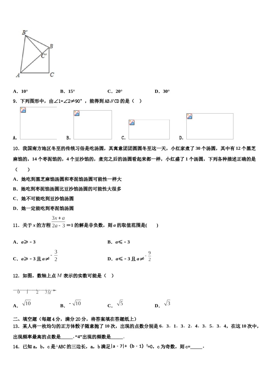 上海市川沙中学2023-2024学年七下数学期末统考试题含解析.doc_第3页