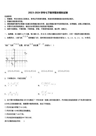 上海市川沙中学2023-2024学年七下数学期末统考试题含解析.doc