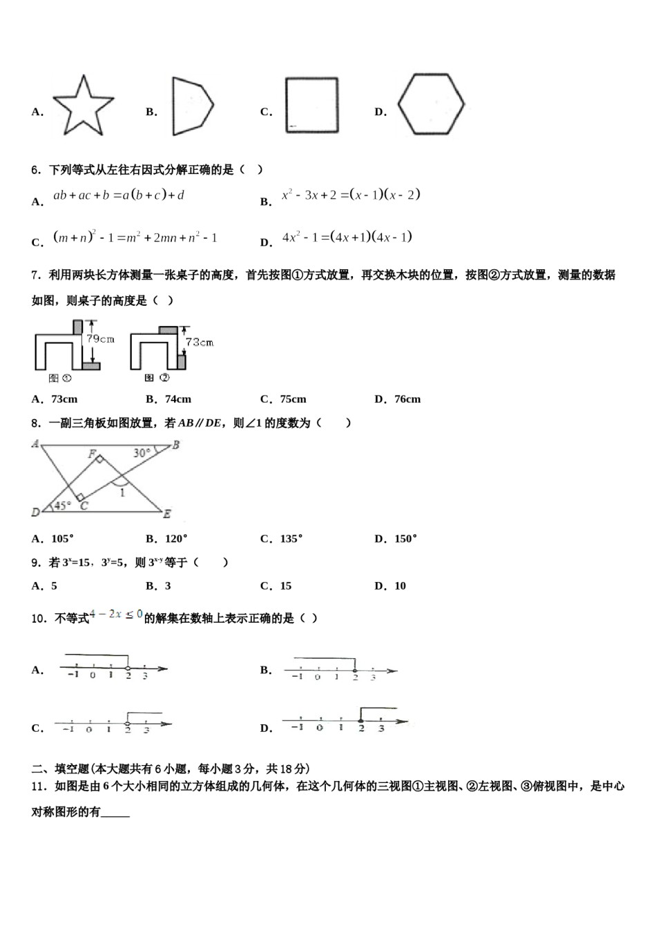上海市川沙中学2024届七年级数学第二学期期末教学质量检测试题含解析.doc_第2页