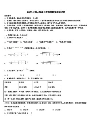 上海市川沙中学2024届七年级数学第二学期期末教学质量检测试题含解析.doc