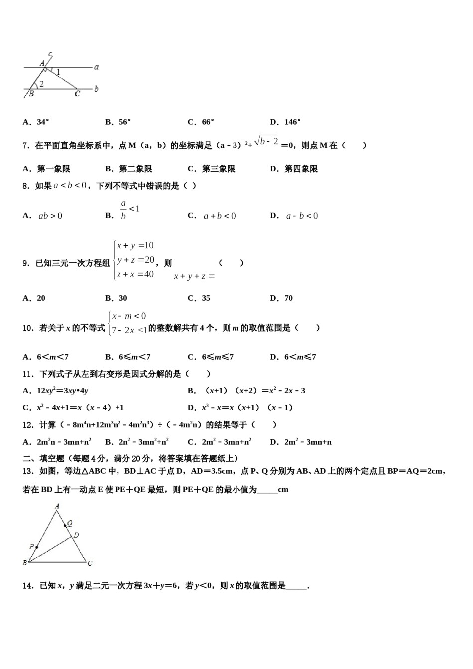 上海市市西初级中学2024年七年级数学第二学期期末综合测试模拟试题含解析.doc_第2页