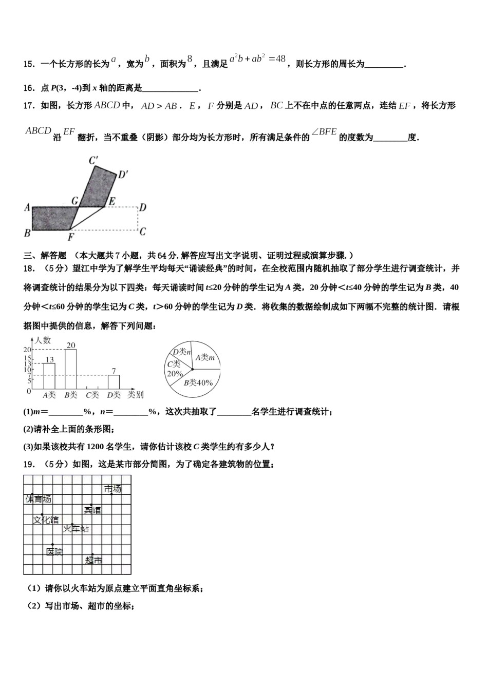上海市市西初级中学2024年七年级数学第二学期期末综合测试模拟试题含解析.doc_第3页