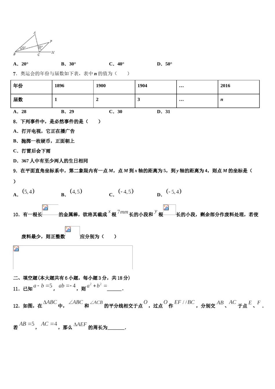 上海市廊下中学2024年七年级数学第二学期期末经典模拟试题含解析.doc_第2页