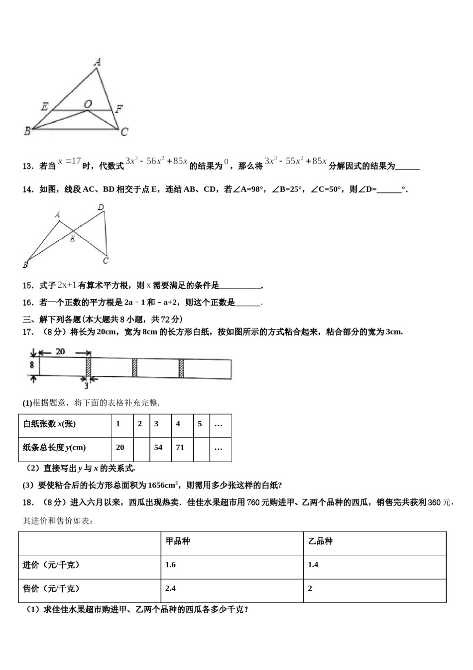 上海市廊下中学2024年七年级数学第二学期期末经典模拟试题含解析.doc_第3页