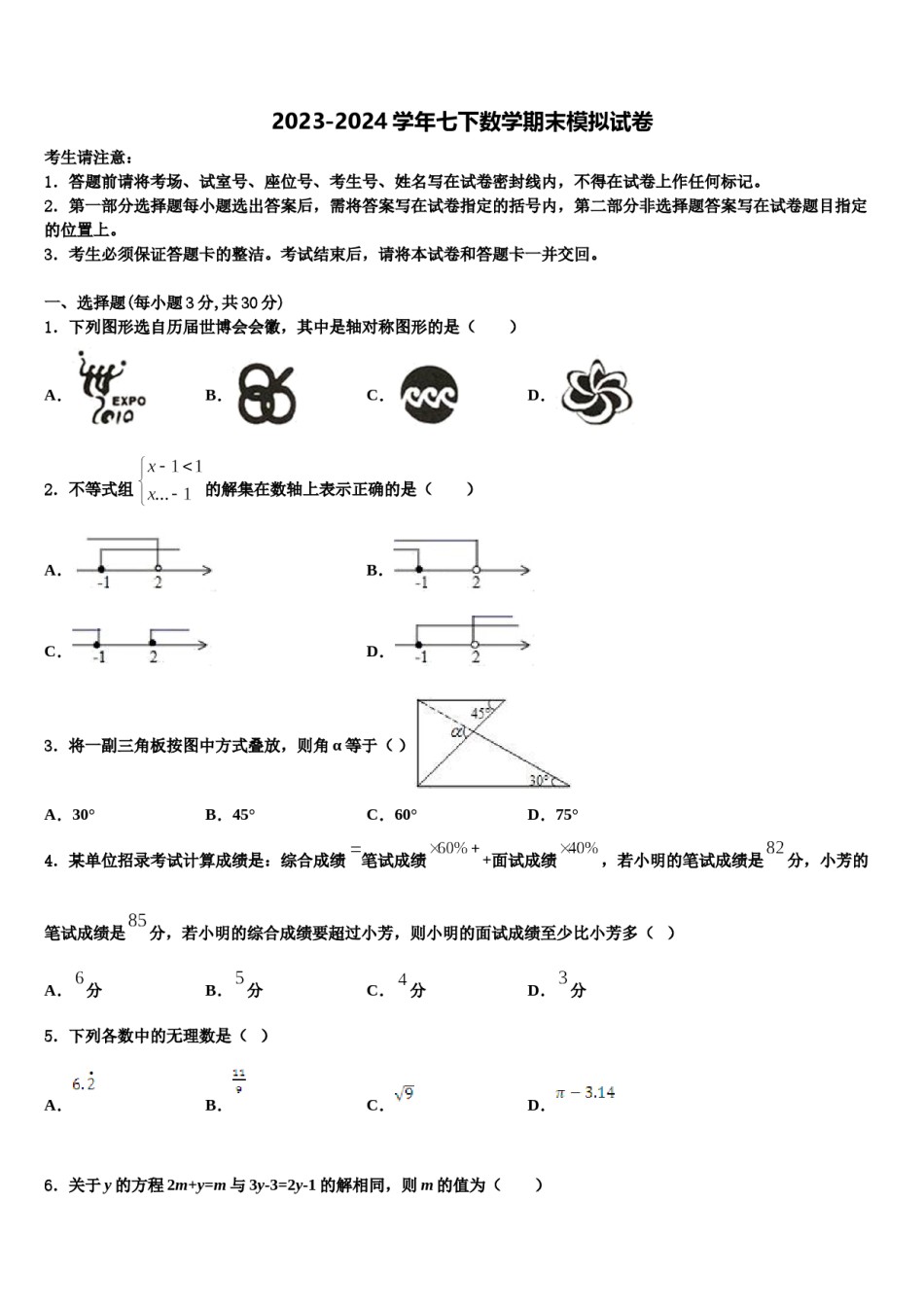 上海市延安实验2024年七年级数学第二学期期末联考试题含解析.doc_第1页