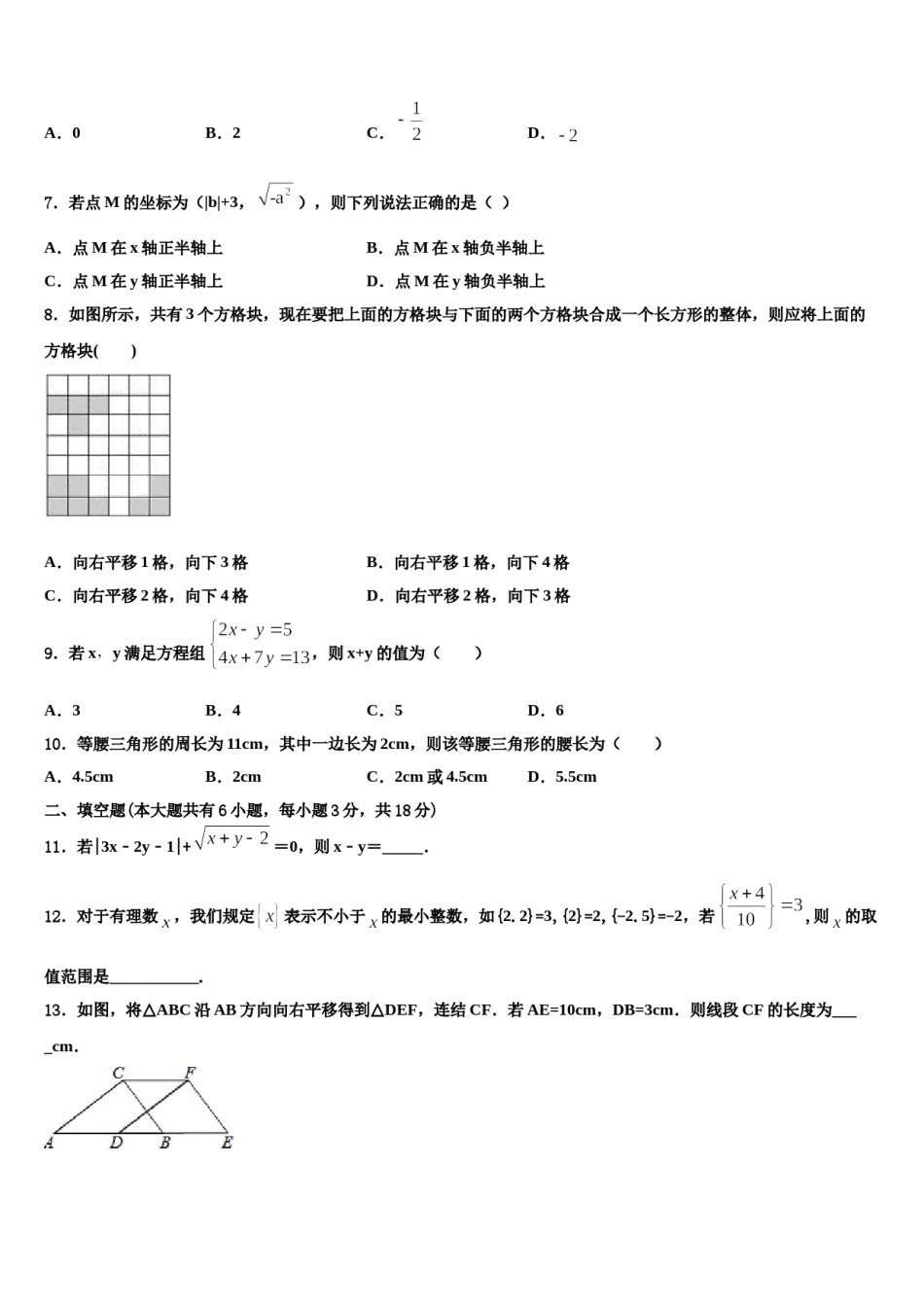 上海市延安实验2024年七年级数学第二学期期末联考试题含解析.doc_第2页