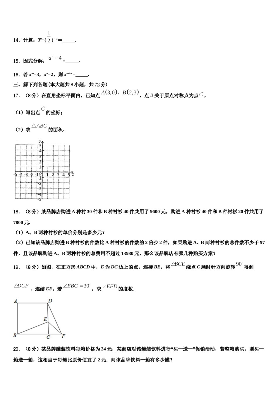 上海市延安实验2024年七年级数学第二学期期末联考试题含解析.doc_第3页