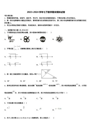 上海市延安实验2024年七年级数学第二学期期末联考试题含解析.doc