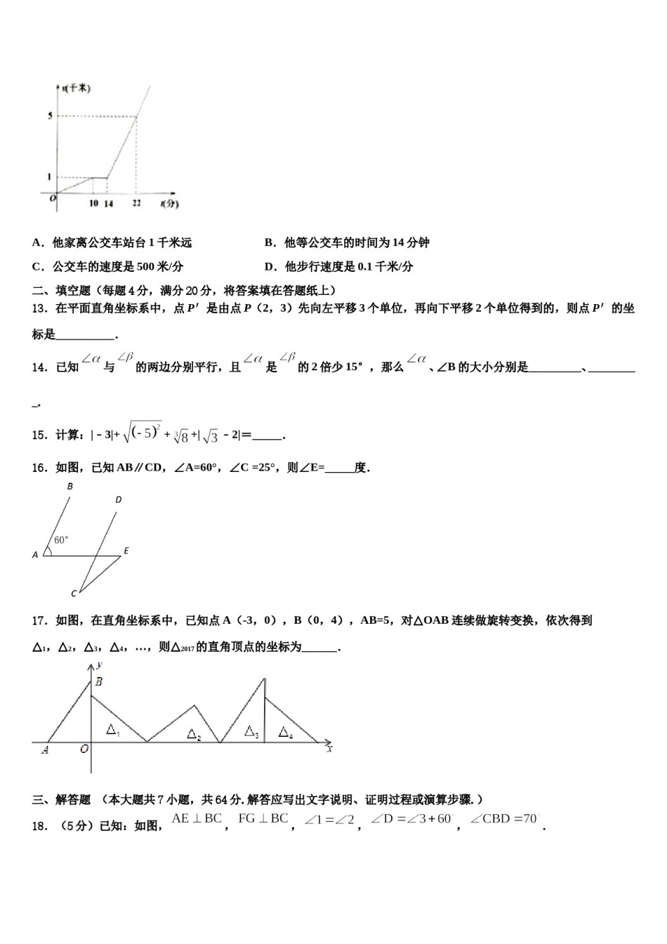 上海市文来中学2024年七下数学期末学业质量监测模拟试题含解析.doc_第3页