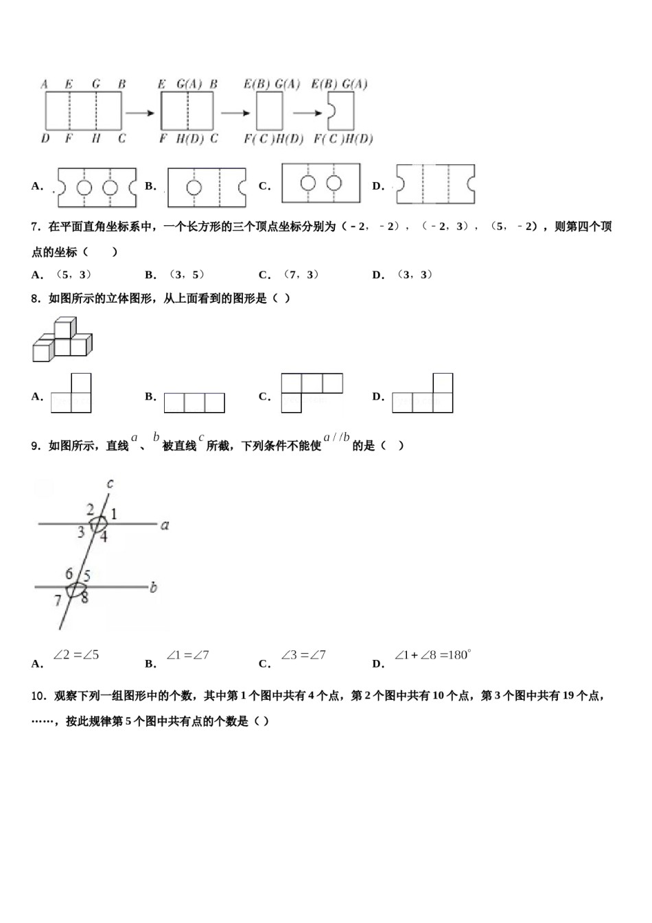 上海市文来中学2024年数学七下期末预测试题含解析.doc_第2页
