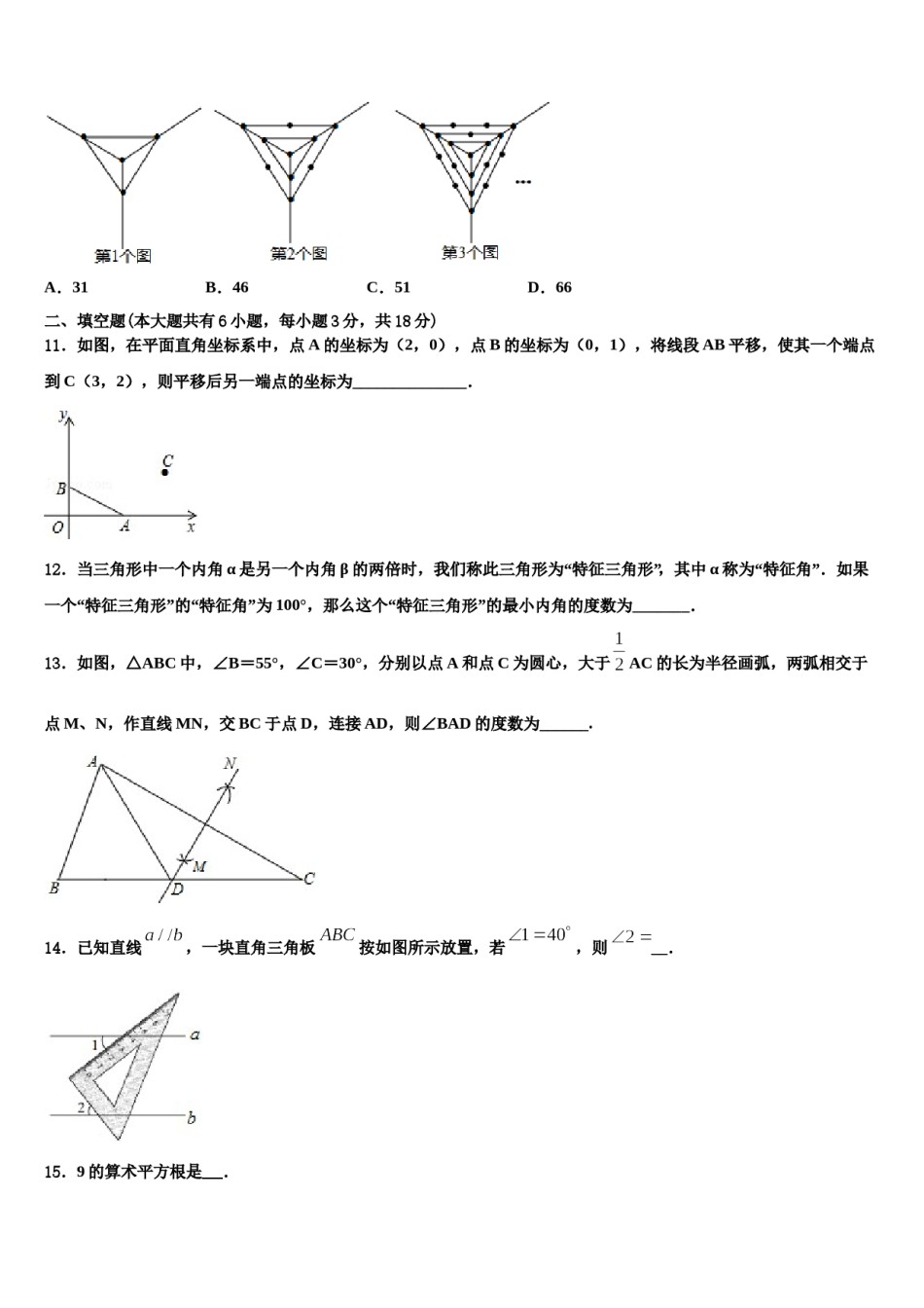 上海市文来中学2024年数学七下期末预测试题含解析.doc_第3页