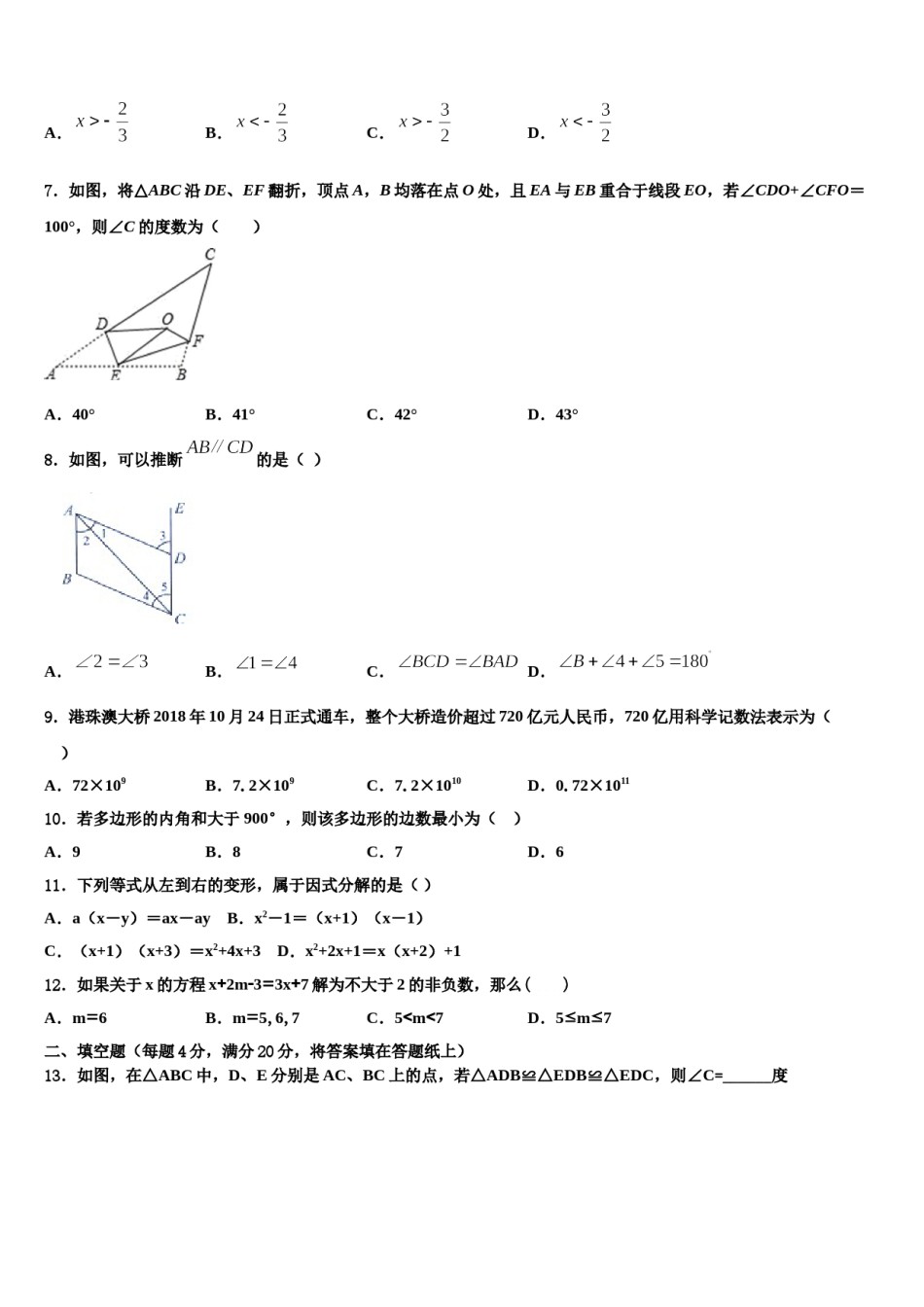 上海市文达学校2023-2024学年七下数学期末调研试题含解析.doc_第2页