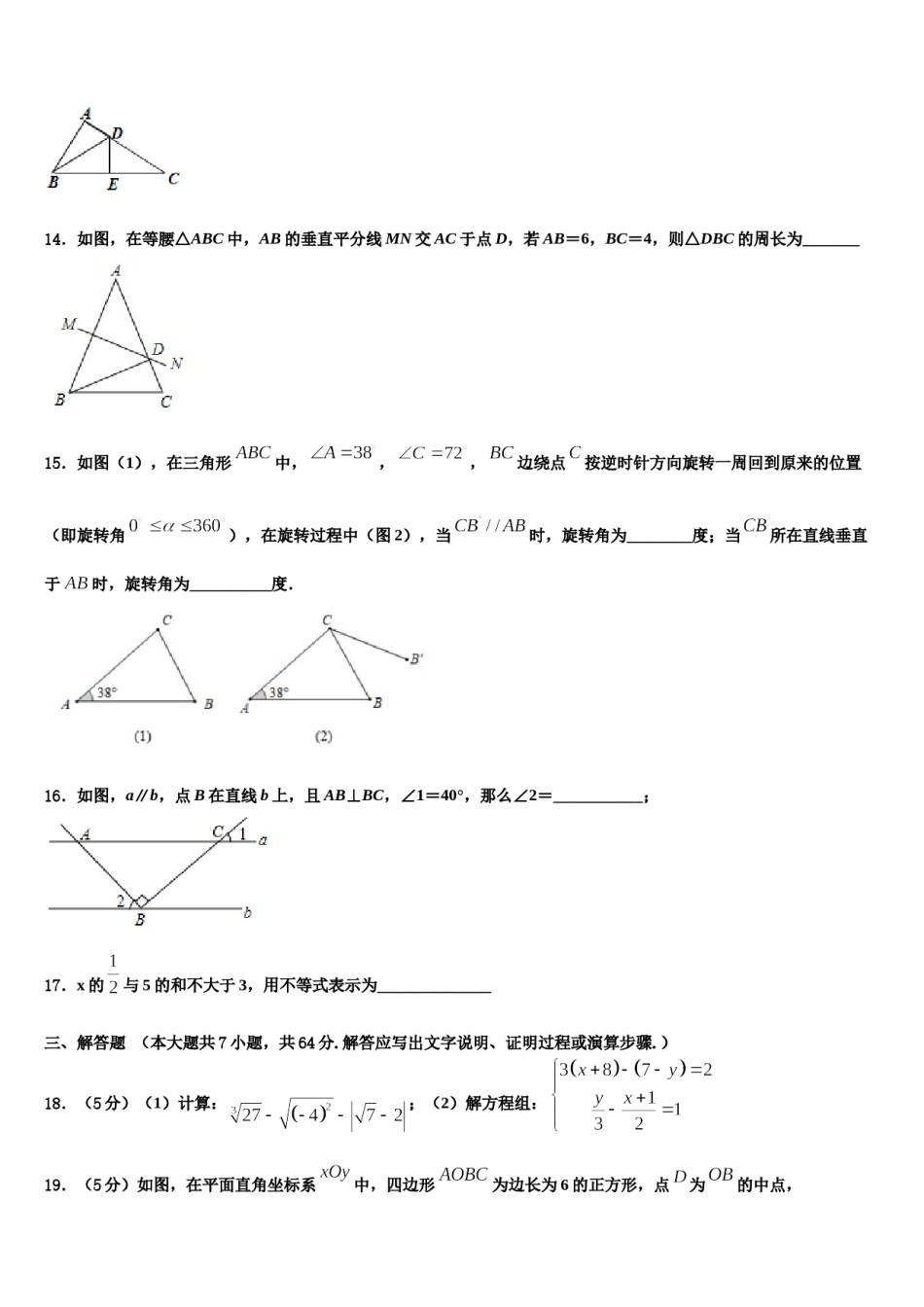 上海市文达学校2023-2024学年七下数学期末调研试题含解析.doc_第3页