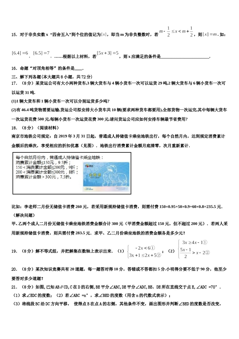 上海市杨浦区2024届数学七下期末预测试题含解析.doc_第3页