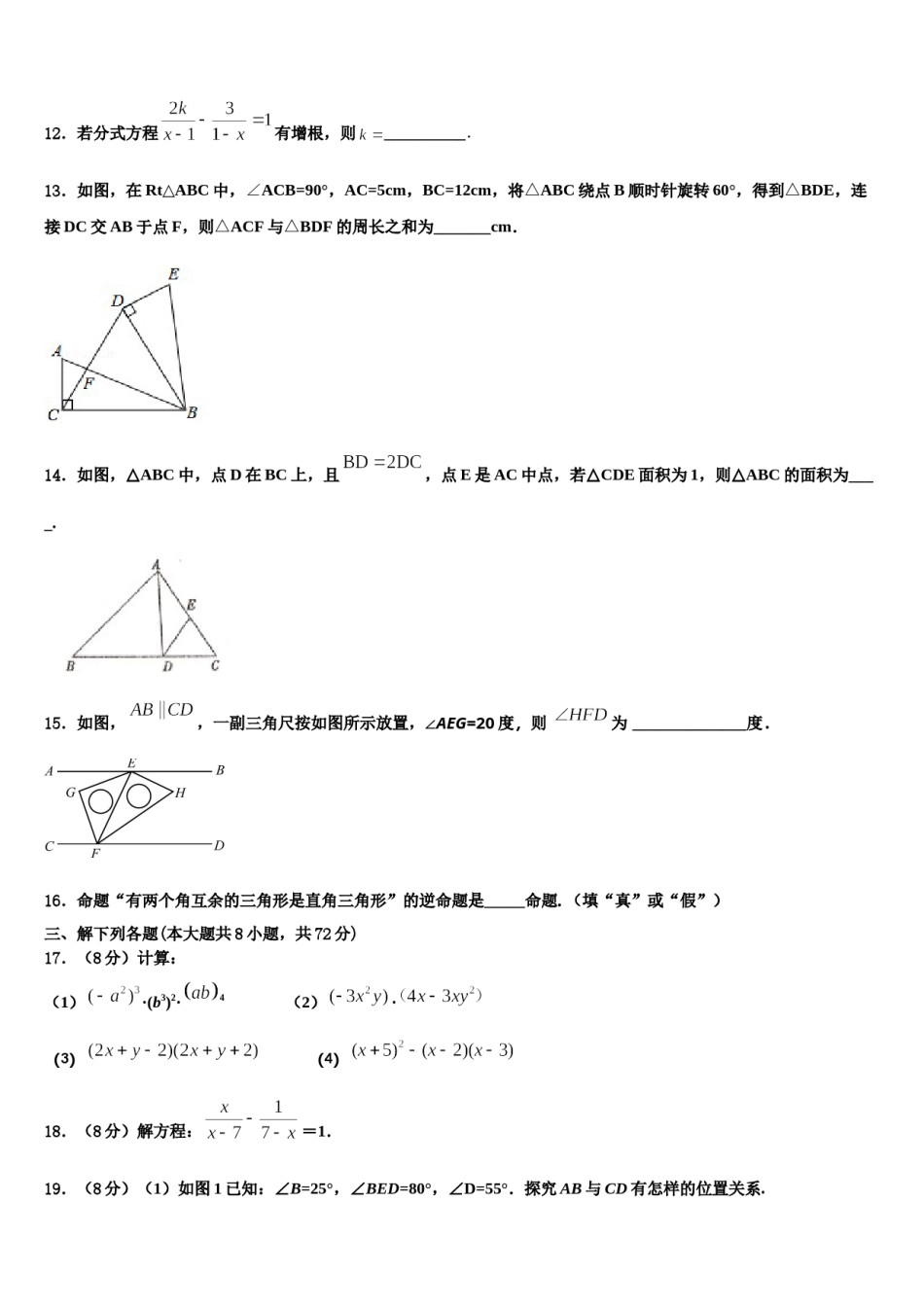 上海市杨浦区上海同济大附属存志学校2024届七年级数学第二学期期末学业质量监测模拟试题含解析.doc_第3页