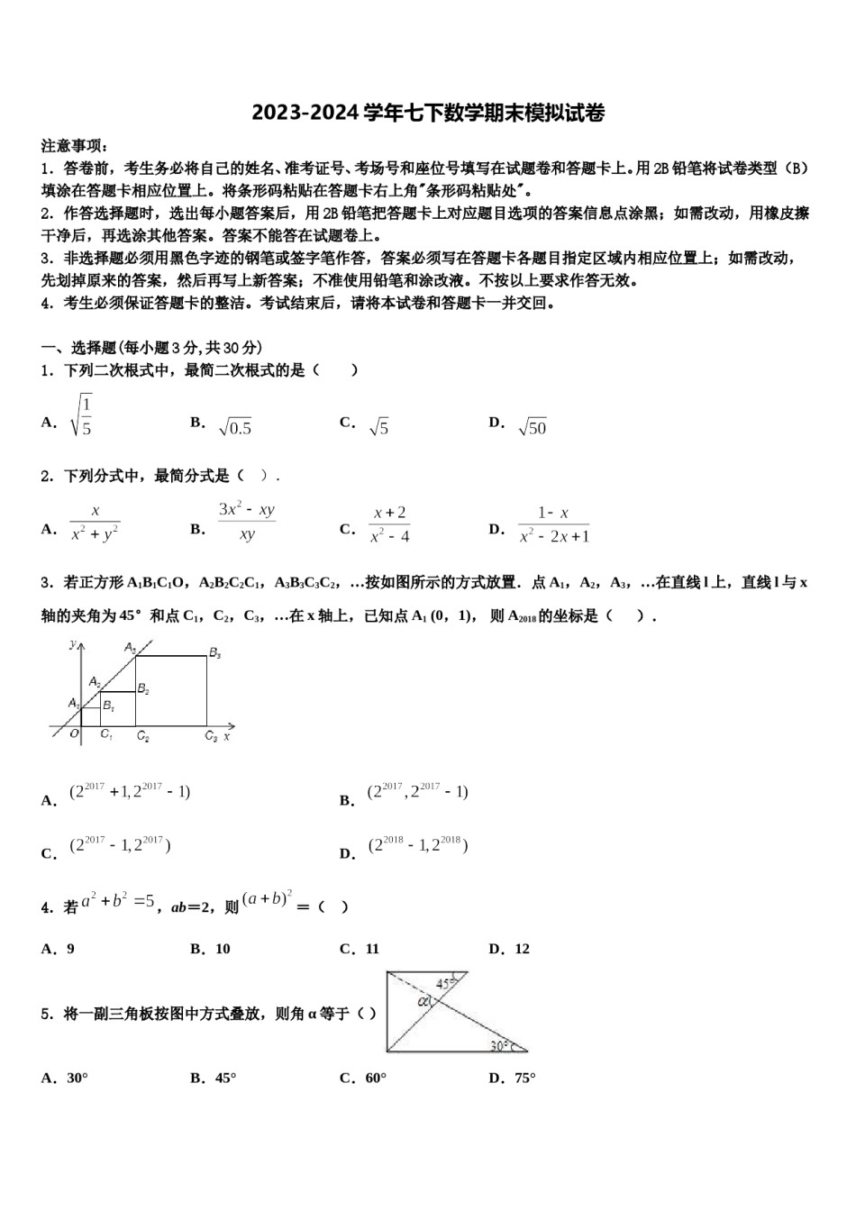 上海市松江区2024年七年级数学第二学期期末联考试题含解析.doc_第1页