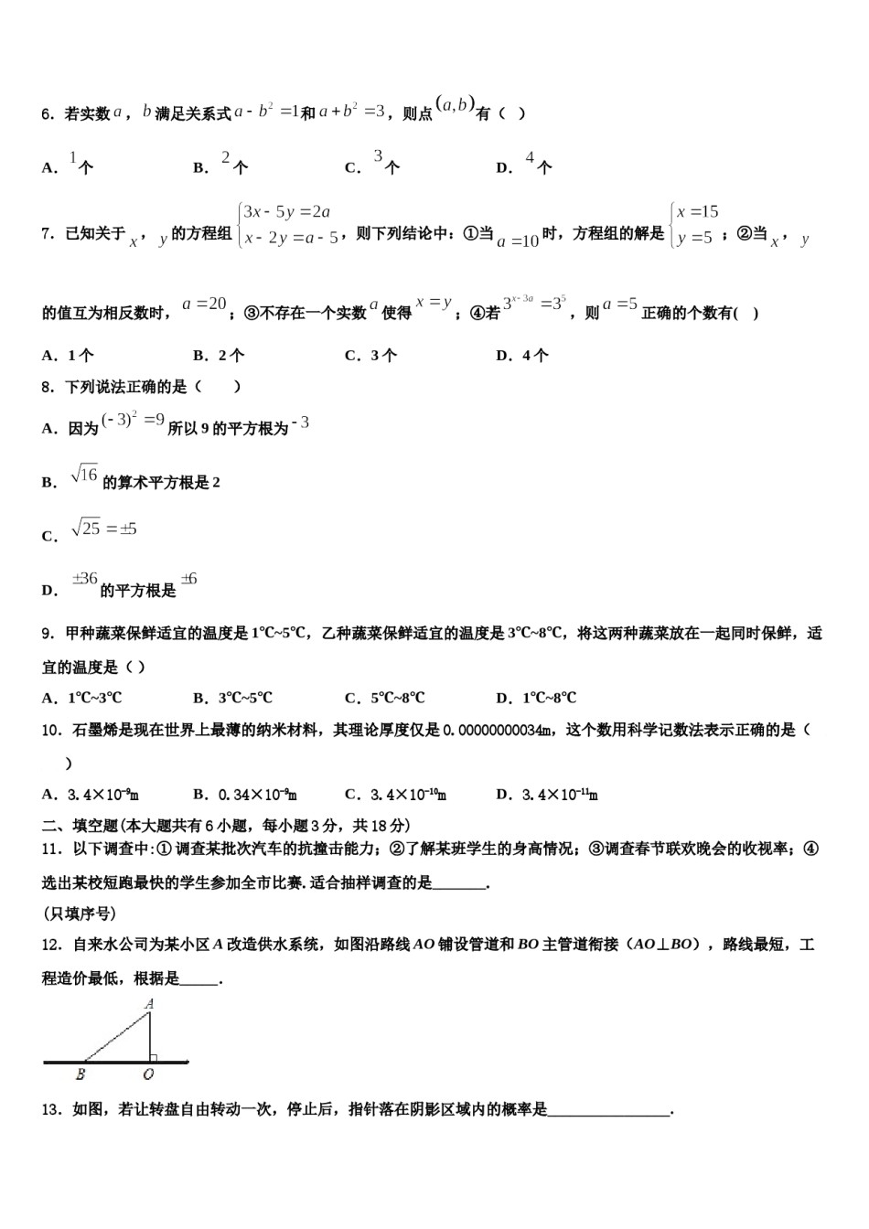 上海市松江区2024年七年级数学第二学期期末联考试题含解析.doc_第2页