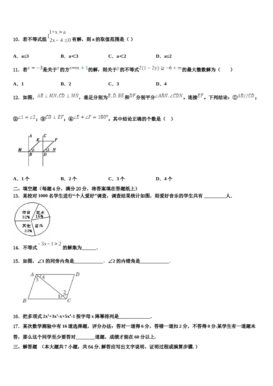 上海市松江区世泽中学2024届数学七下期末统考试题含解析.doc_第3页